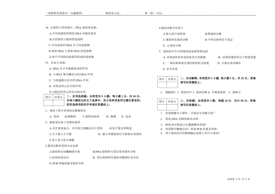 06级分子生物学试题.doc_第2页