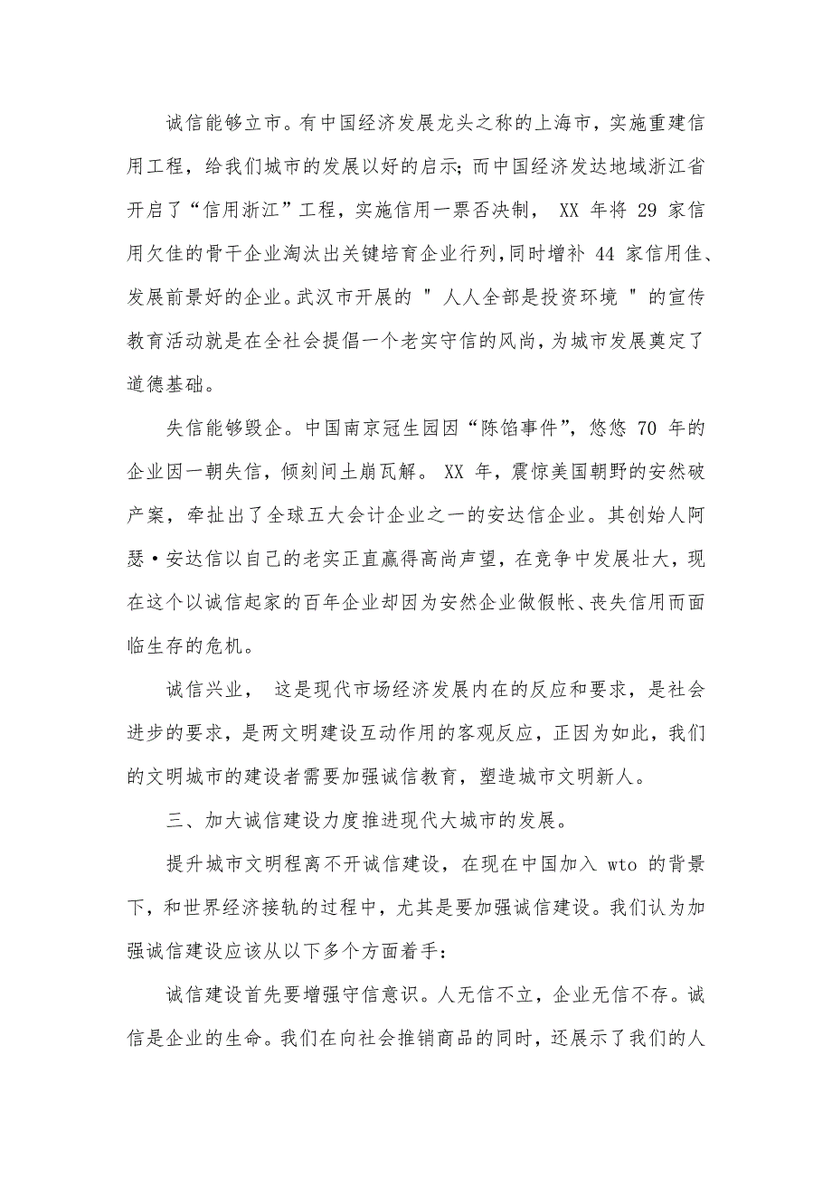 金融系统提倡诚信演讲稿_第4页