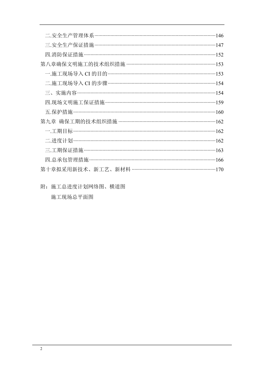 《施工方案》某商住楼工程施工组织设计方案_第2页