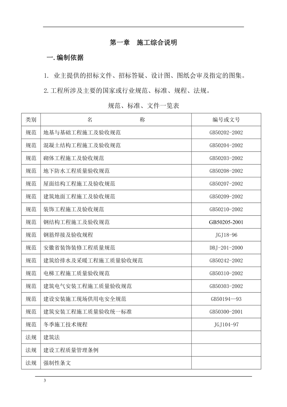 《施工方案》某商住楼工程施工组织设计方案_第3页