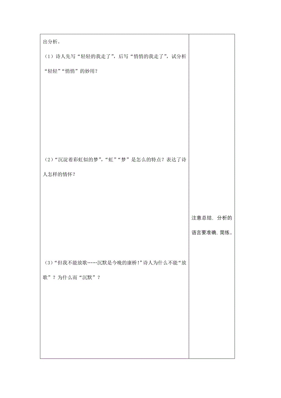 辽宁省庄河市第六高级中学高中语文必修一第一单元：2《再别康桥》导学案.doc_第4页