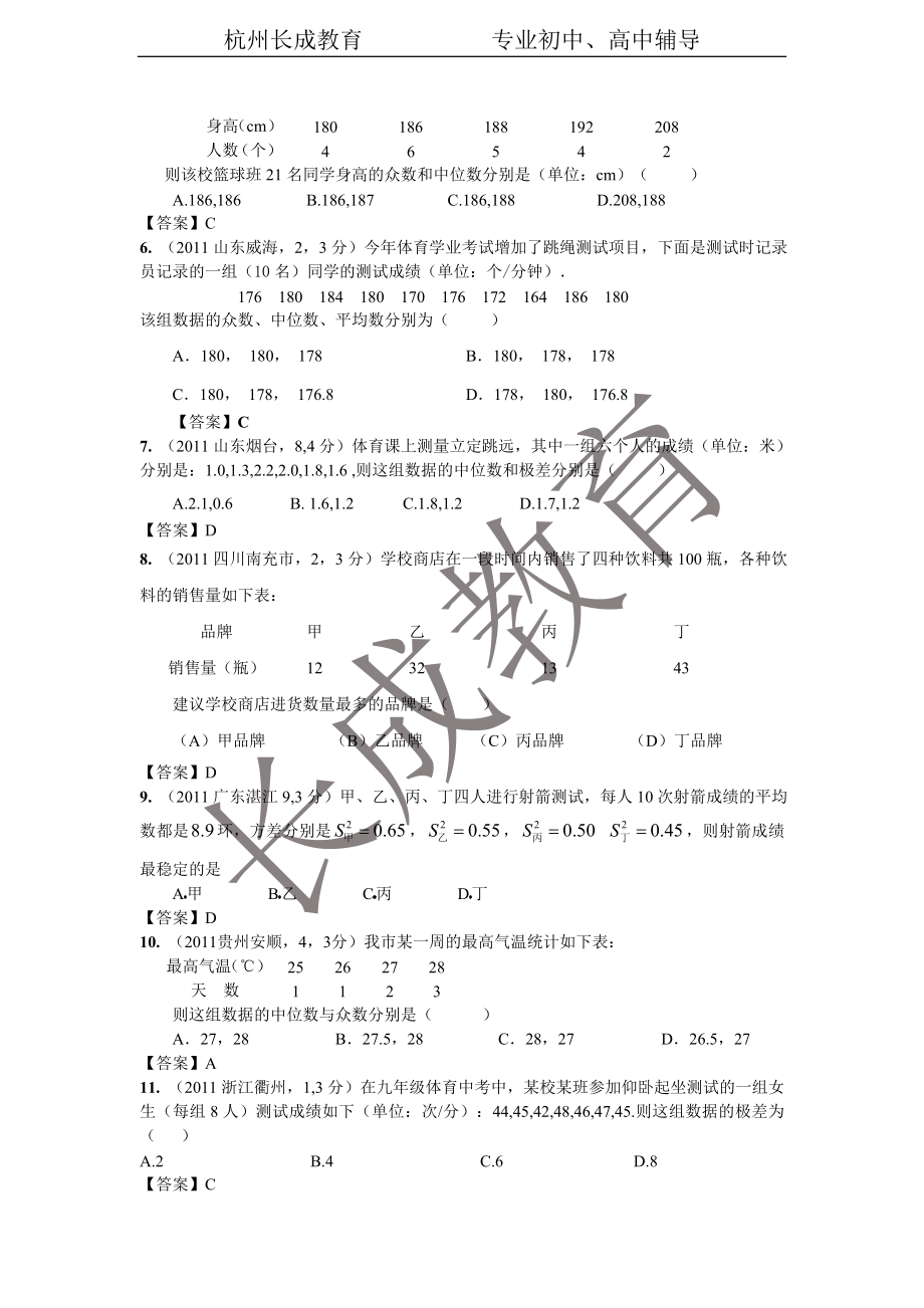 2011年全国各地中考数学真题分类汇编第15章___数据的_第2页