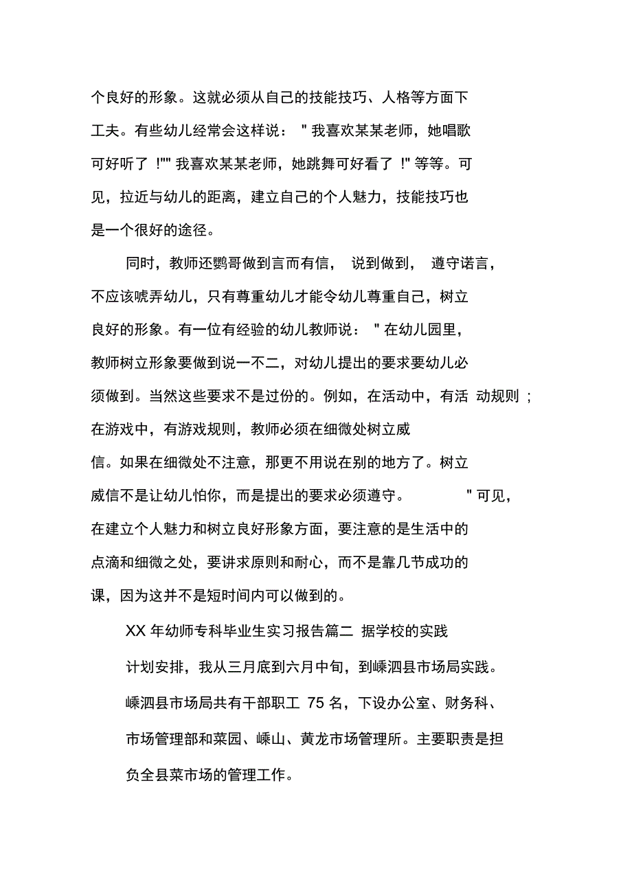 XX年幼师专科毕业生实习报告_第4页