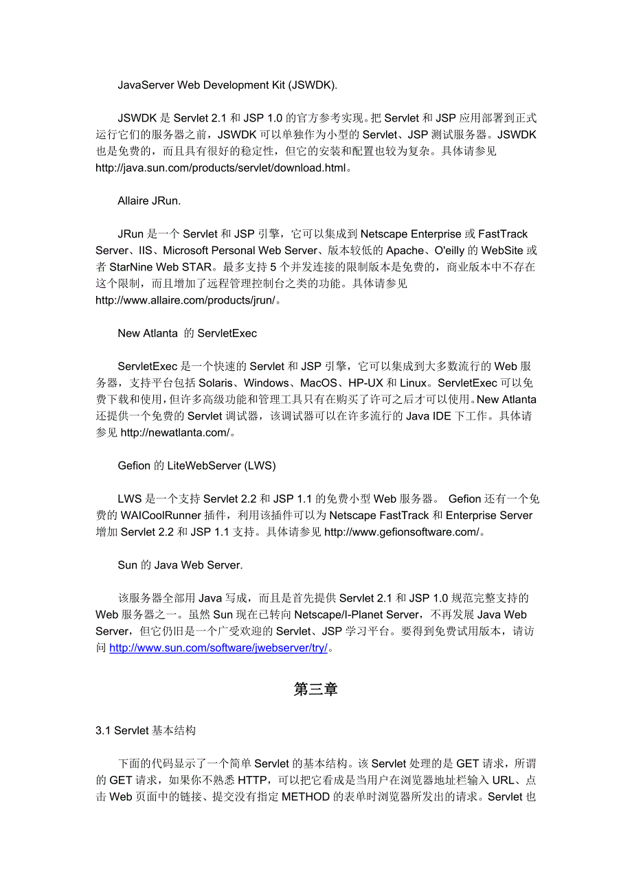 JavaServlet教程_第3页