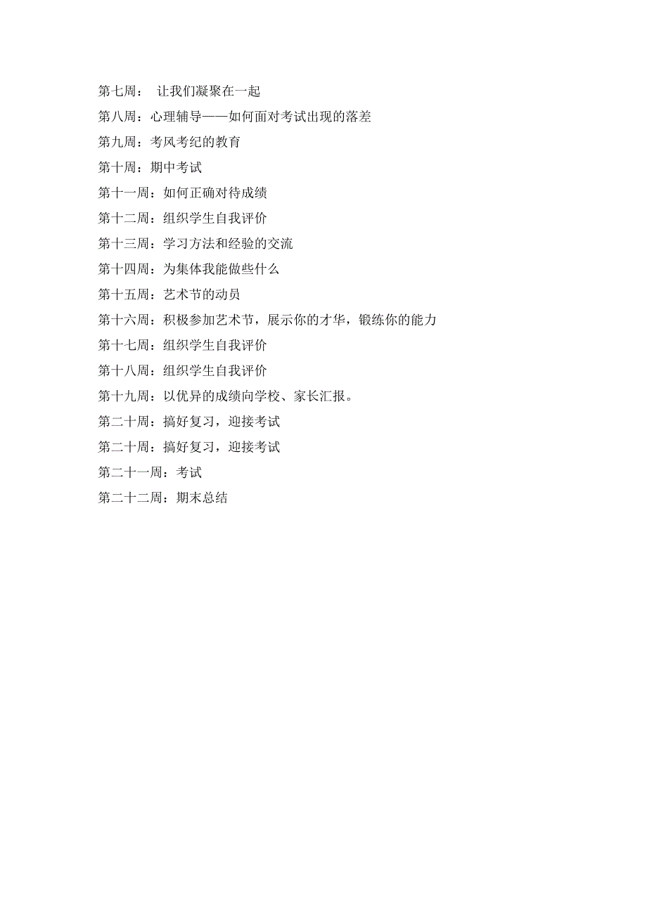 适应高中学习生活.doc_第3页