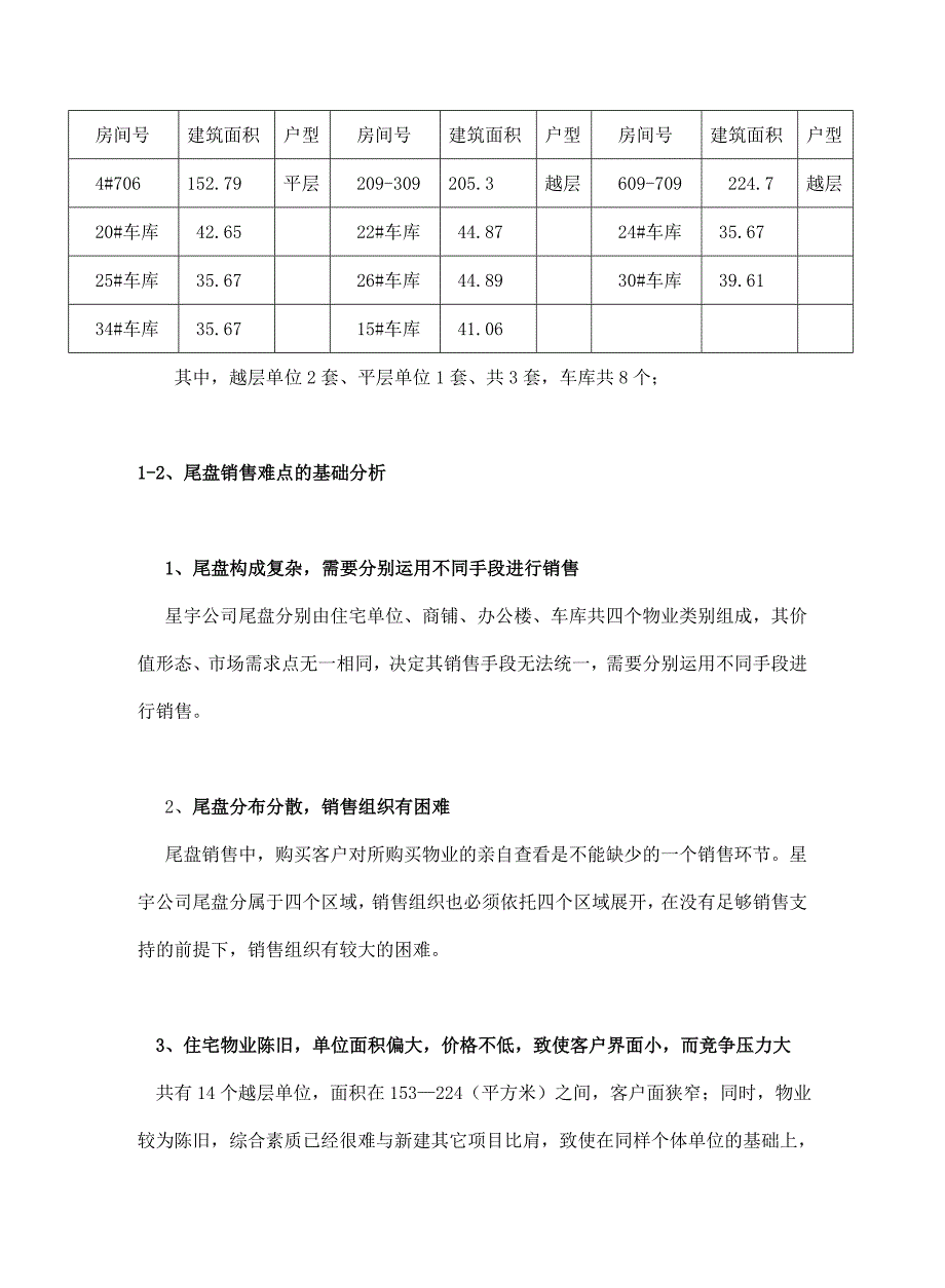 尾盘销售执行案星宇公司_第3页