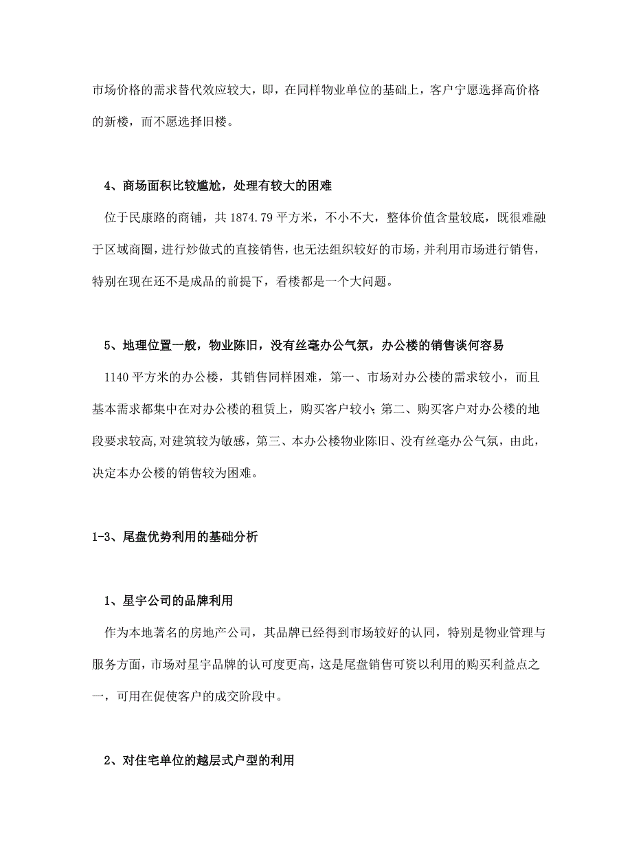 尾盘销售执行案星宇公司_第4页