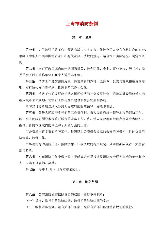 上海消防条例