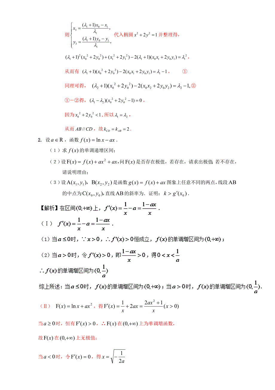 最新新题原创强化训练01高考数学备考优生百日闯关系列江苏专版 Word版含解析_第3页