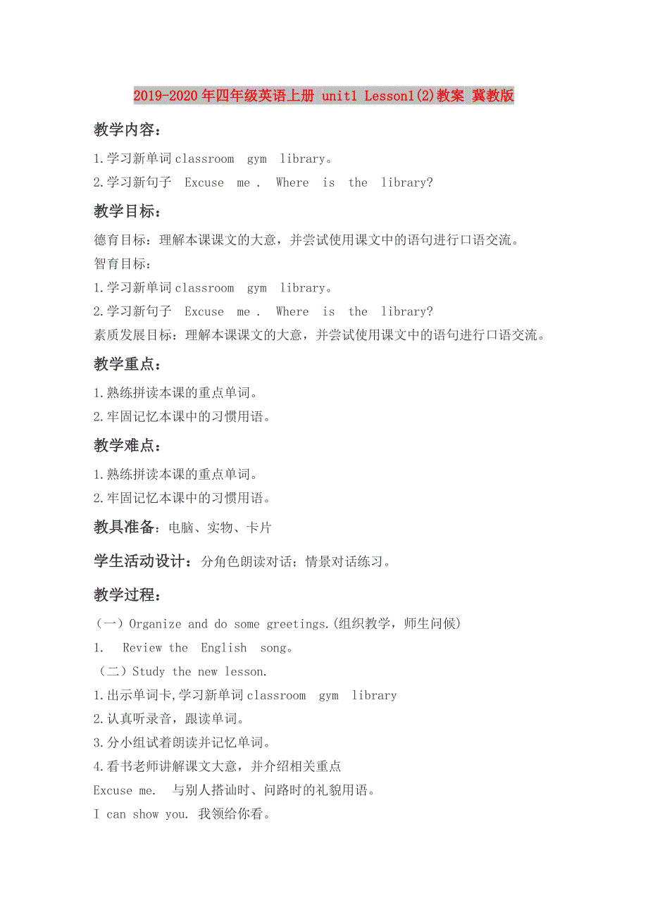 2019-2020年四年级英语上册 unit1 Lesson1(2)教案 冀教版.doc_第1页
