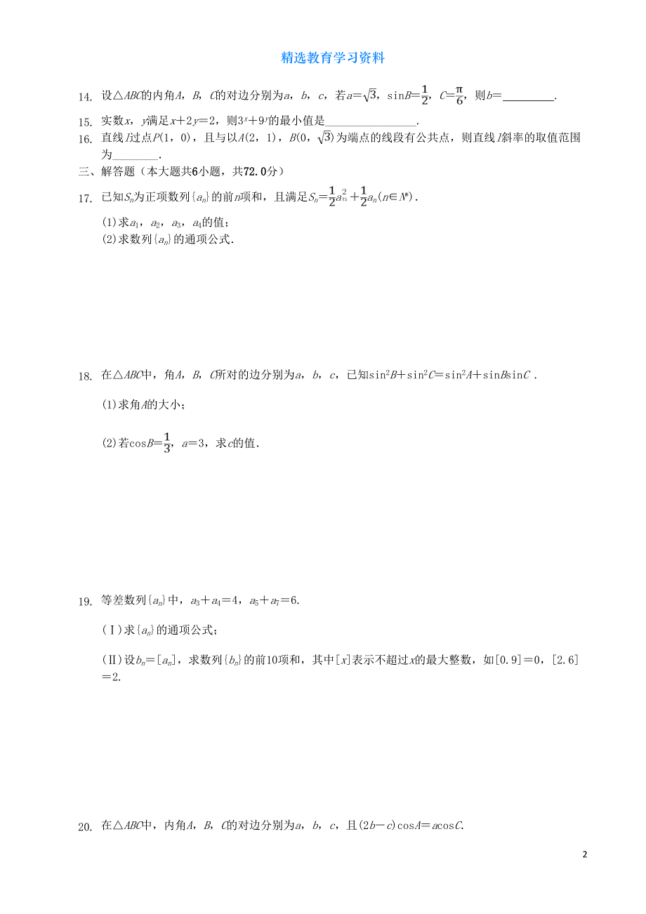 高一数学下学期期末考试试题(DOC 12页)_第2页