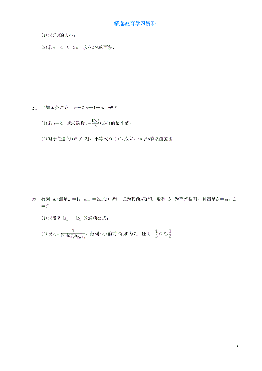 高一数学下学期期末考试试题(DOC 12页)_第3页