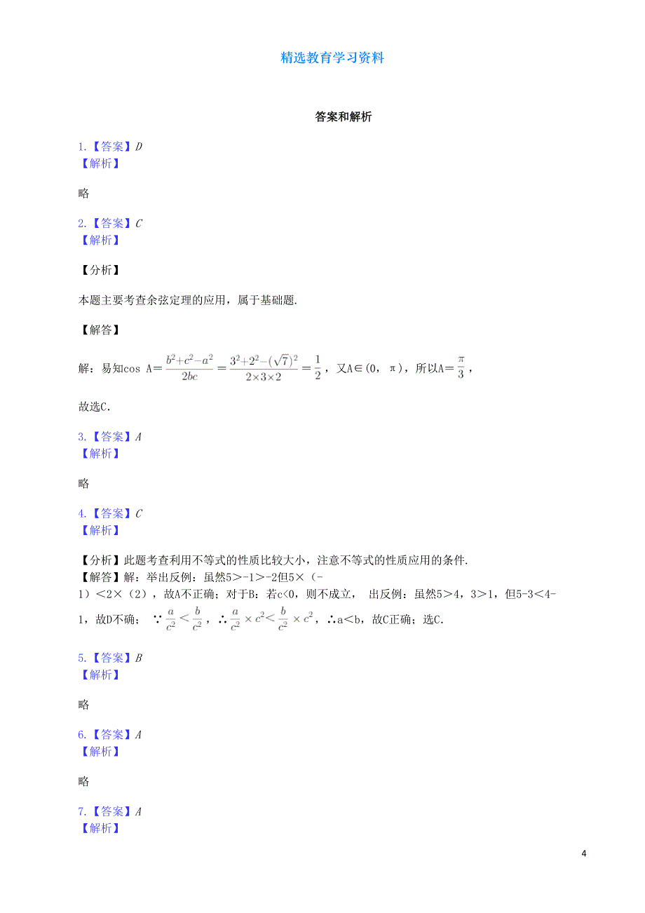 高一数学下学期期末考试试题(DOC 12页)_第4页