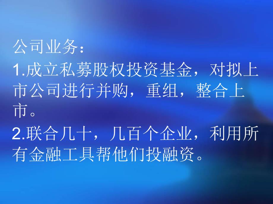 企业投融资新模式正式版课件_第2页