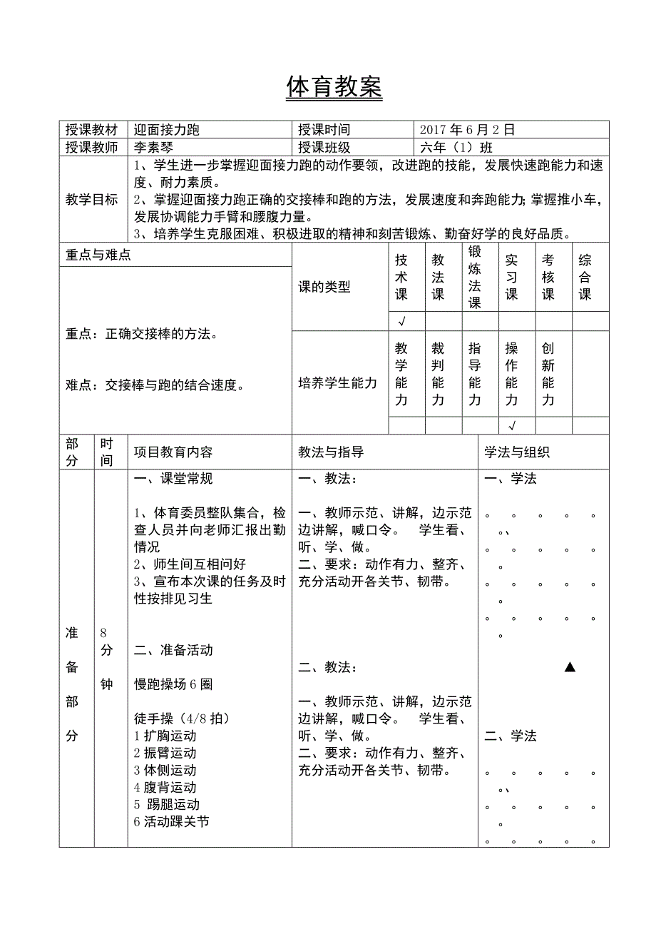 8李素琴迎面接力跑_第1页