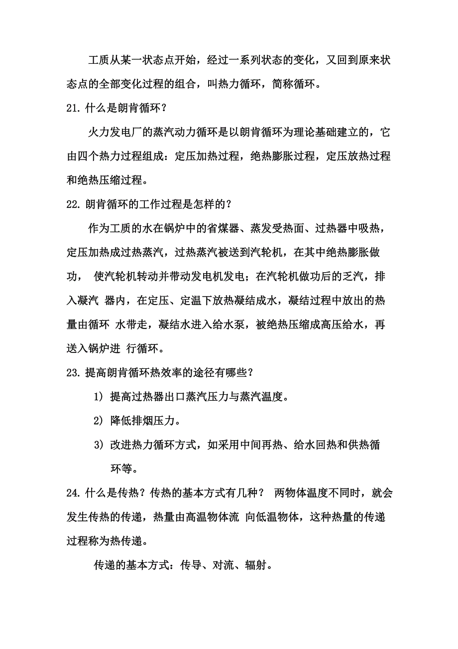 75T循环流化床锅炉基础知识_第5页