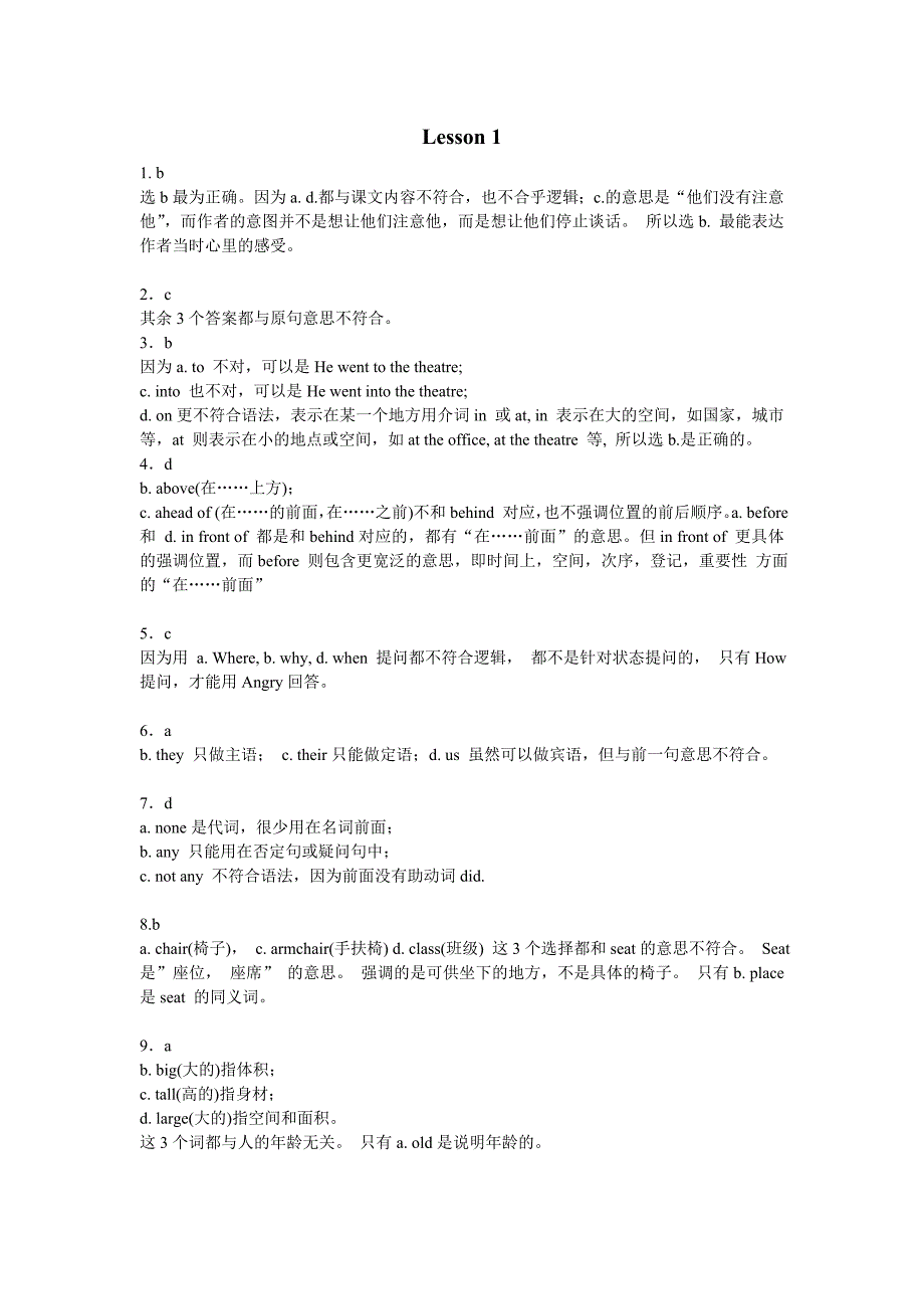 新概念2答案.doc_第1页