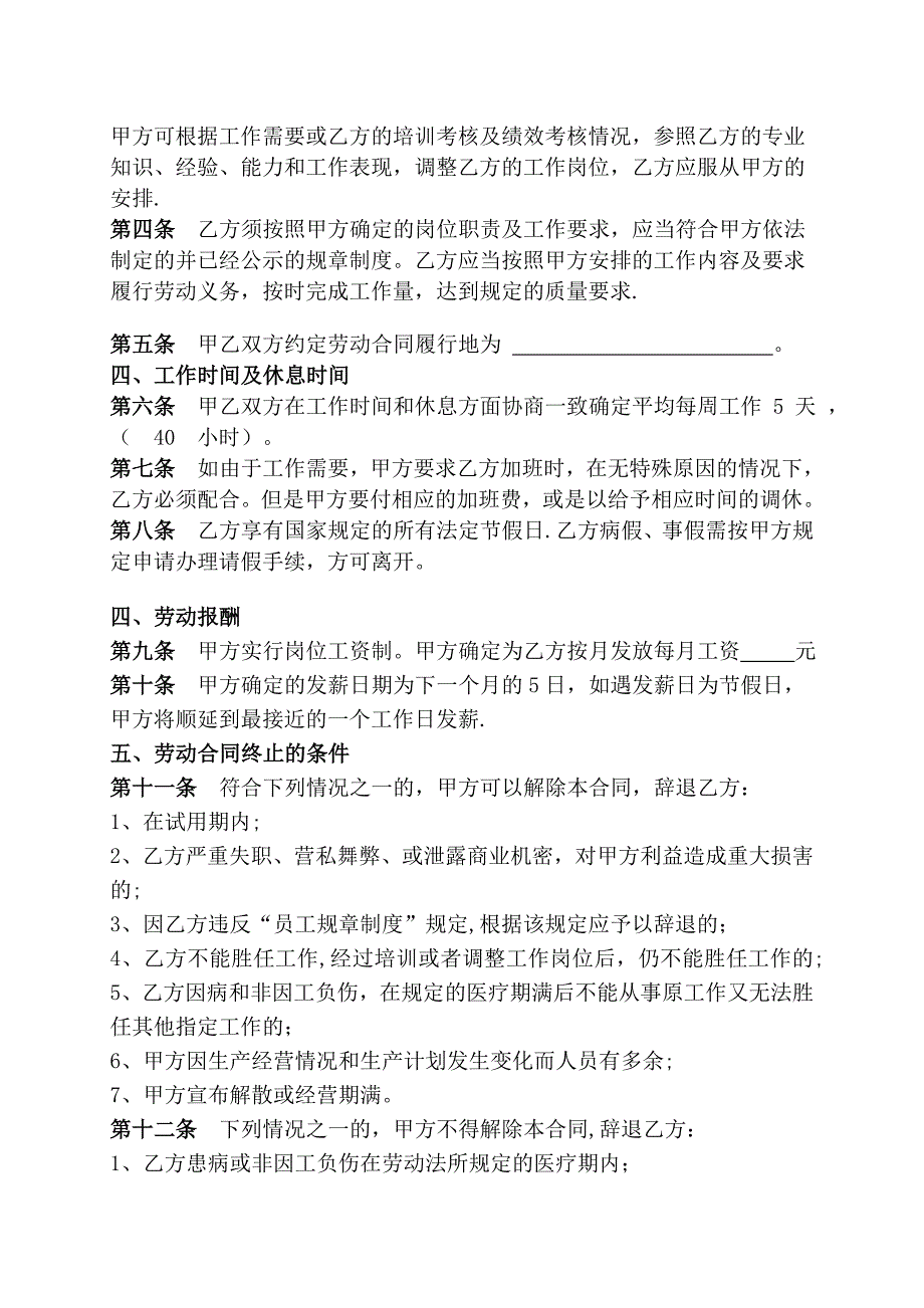 传媒公司员工劳动合同.doc_第3页