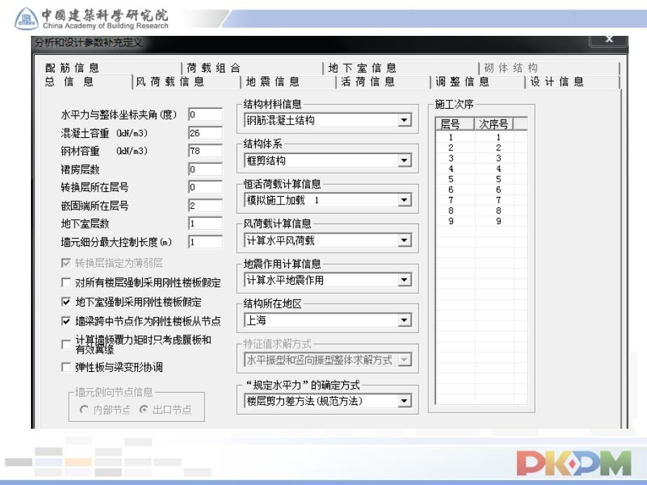 pkpmsatwe参数详细讲解详解解析_第4页