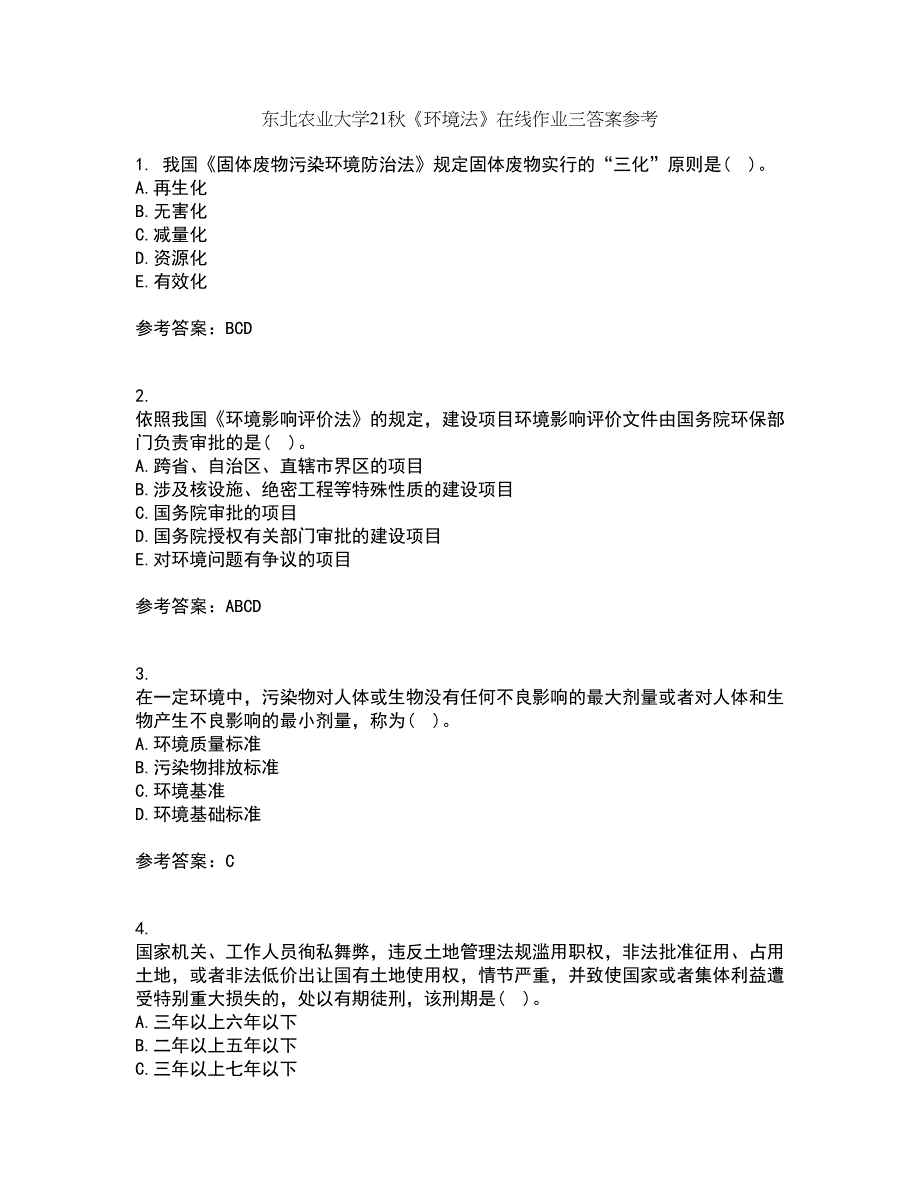 东北农业大学21秋《环境法》在线作业三答案参考52_第1页