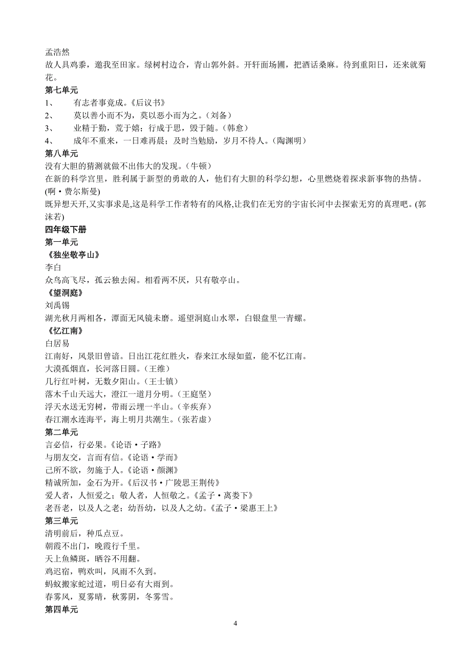 小学三至六年级古诗及日积月累_第4页