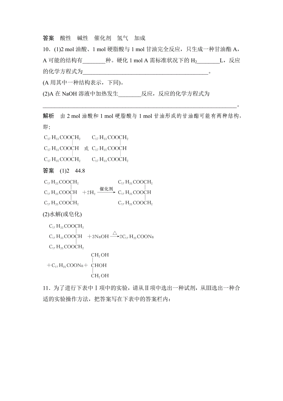 第四章第一节练习.doc_第4页