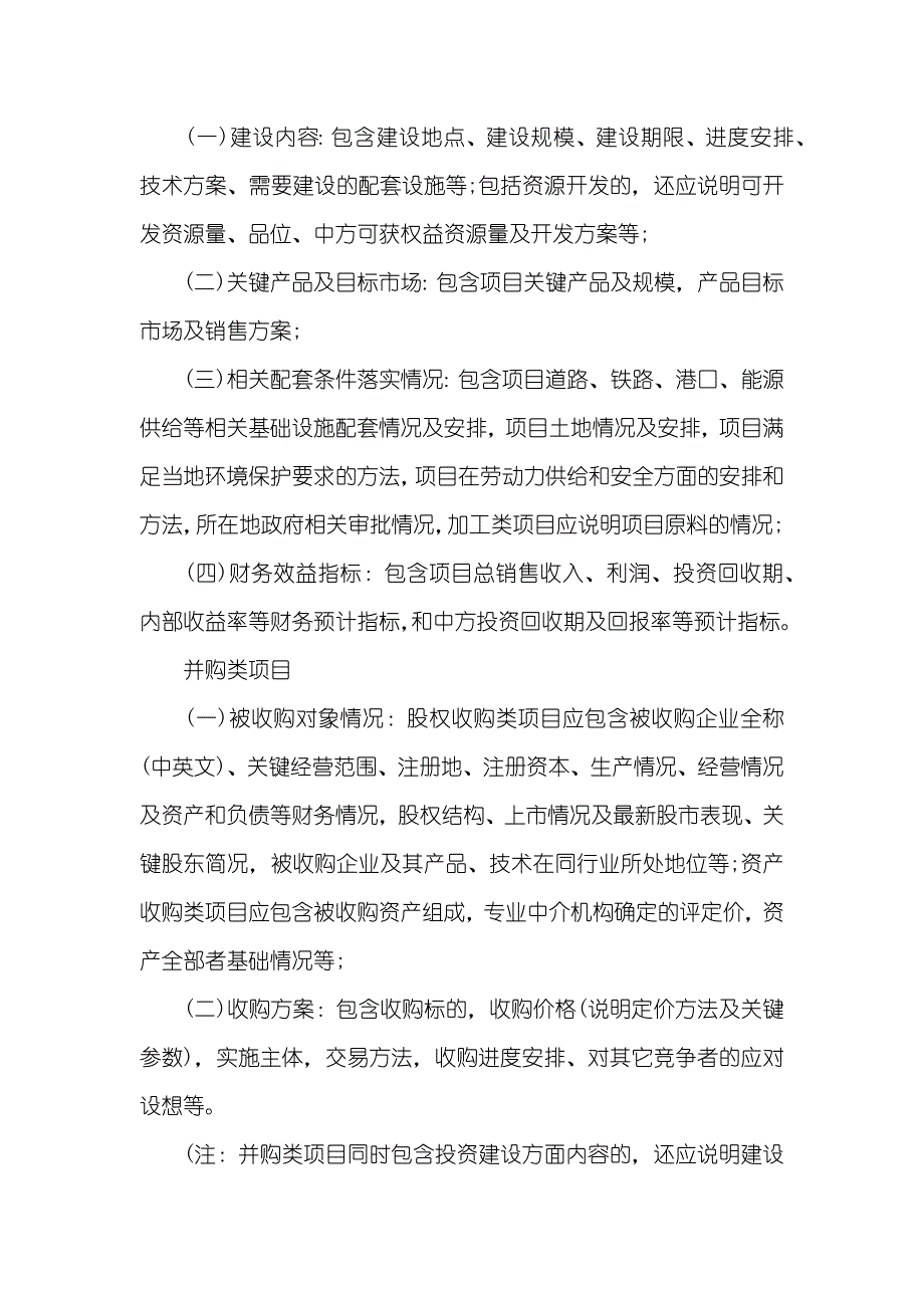 境外投资项目境外投资项目申请汇报_第2页