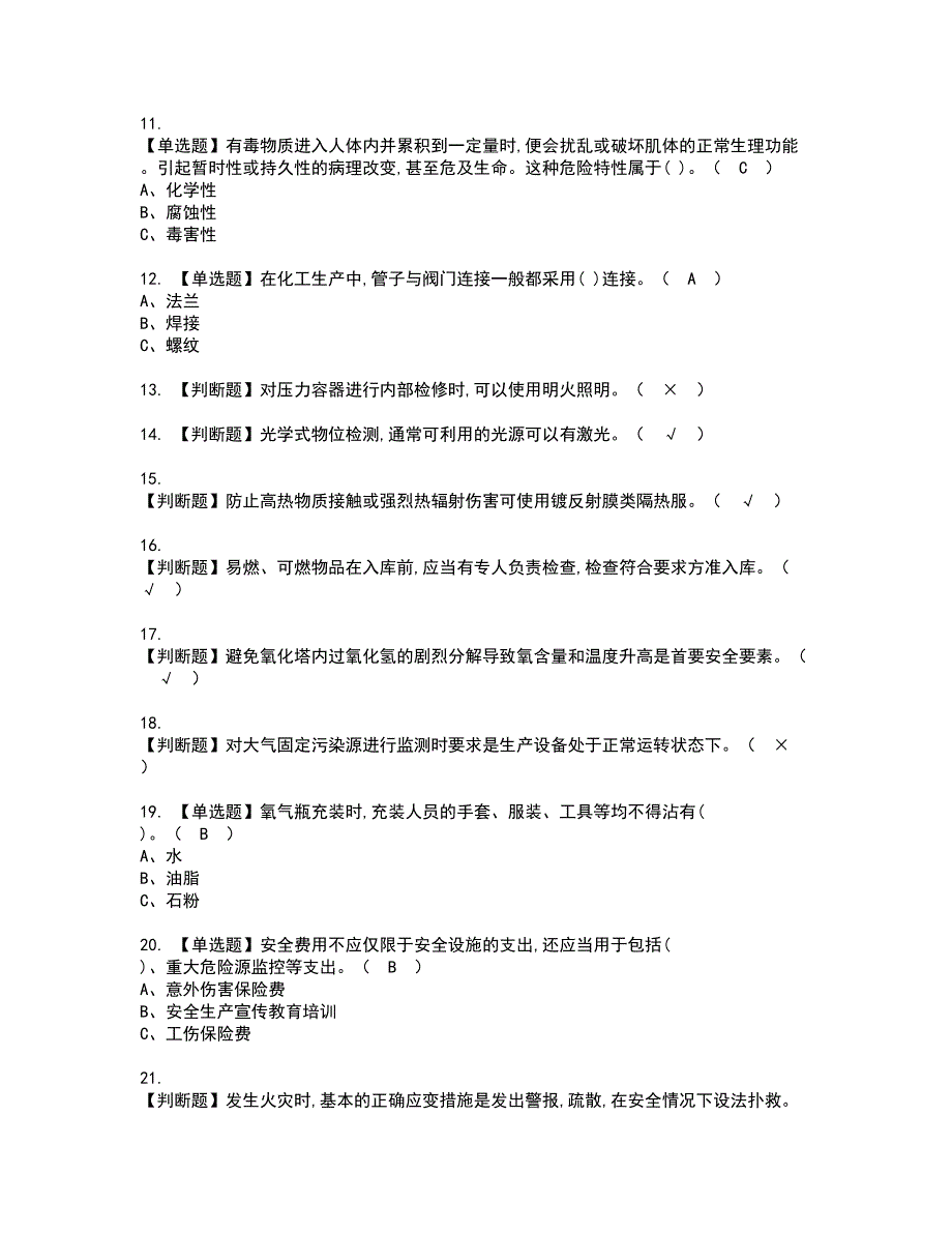 2022年过氧化工艺考试内容及复审考试模拟题含答案第87期_第2页