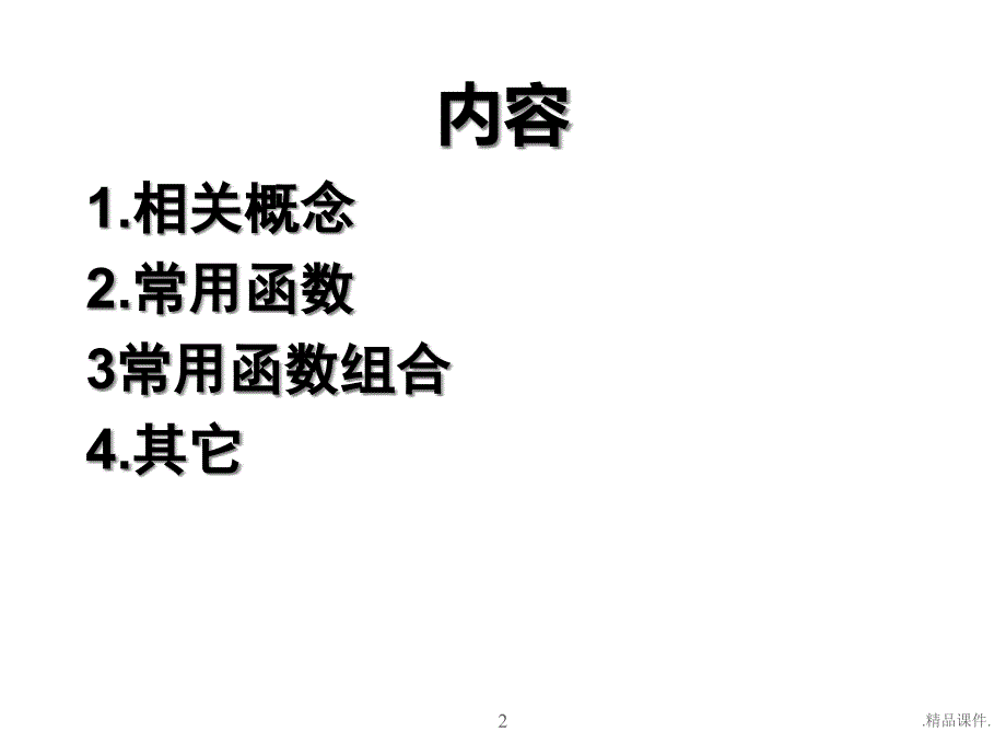 EXCEL函数公式培训整理课件_第2页