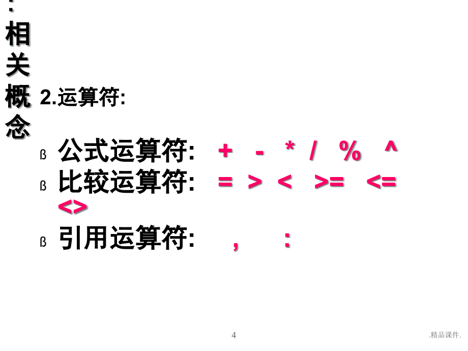 EXCEL函数公式培训整理课件_第4页