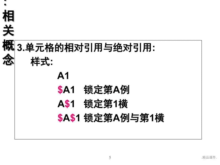 EXCEL函数公式培训整理课件_第5页