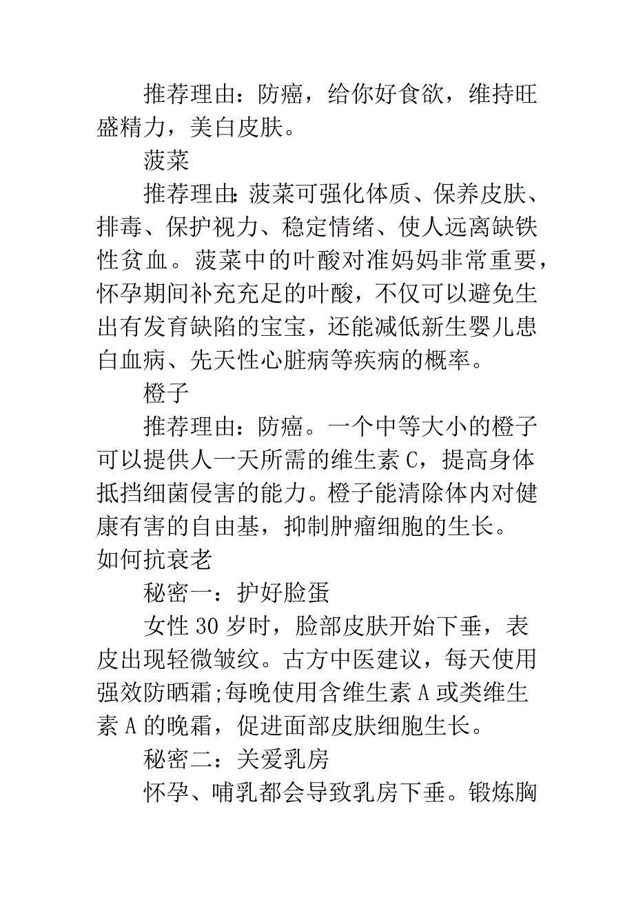 抗衰老的蔬菜有哪些.docx_第3页