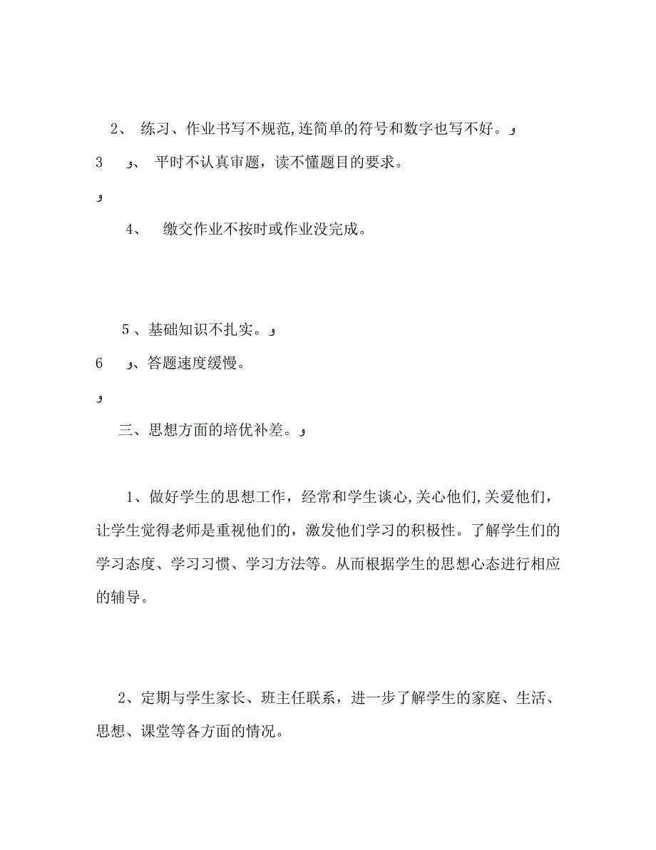 数学培优补差工作计划_第2页