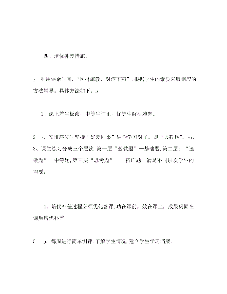 数学培优补差工作计划_第3页