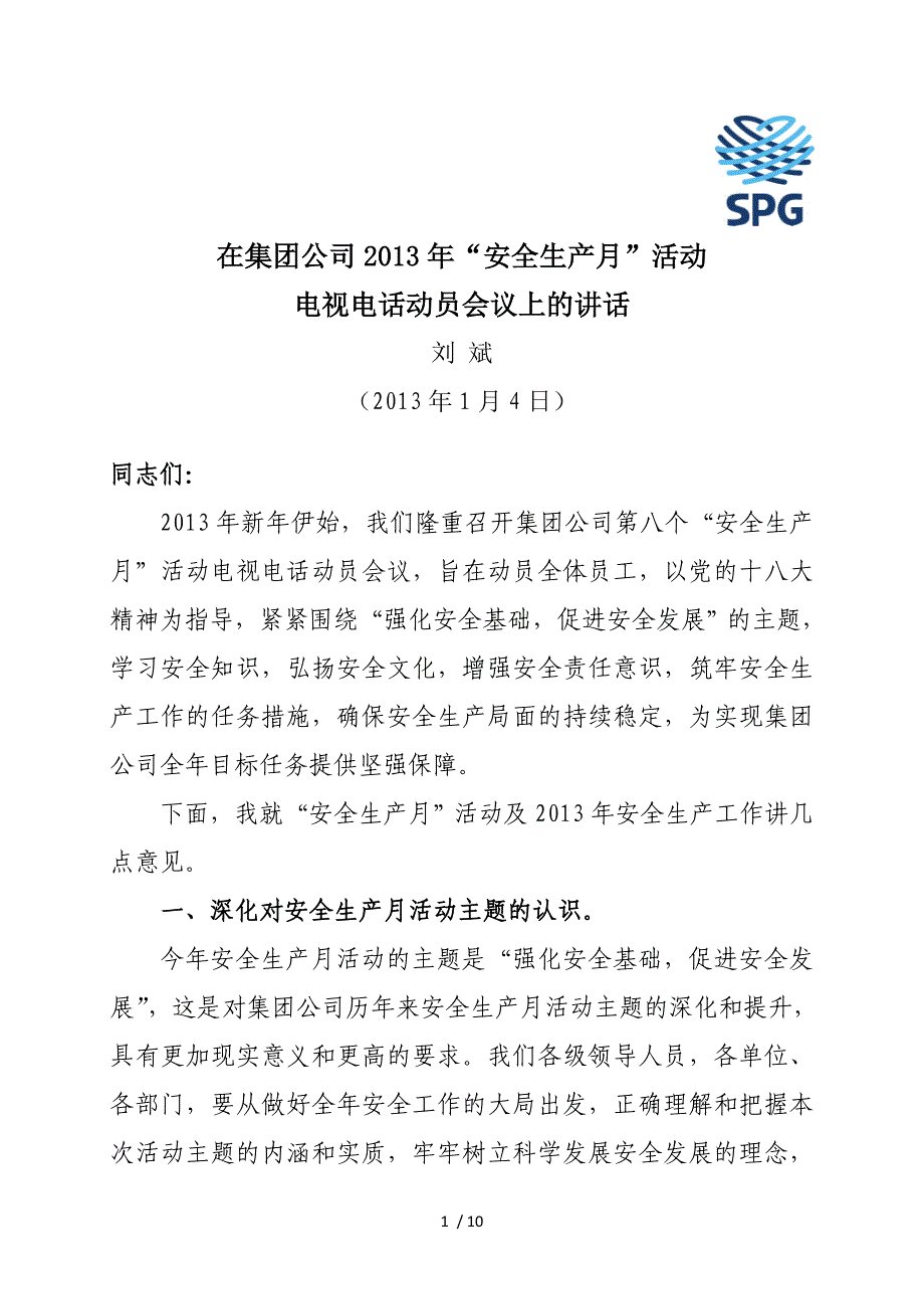 在集团公司安全月活动动员会上的讲话_第1页