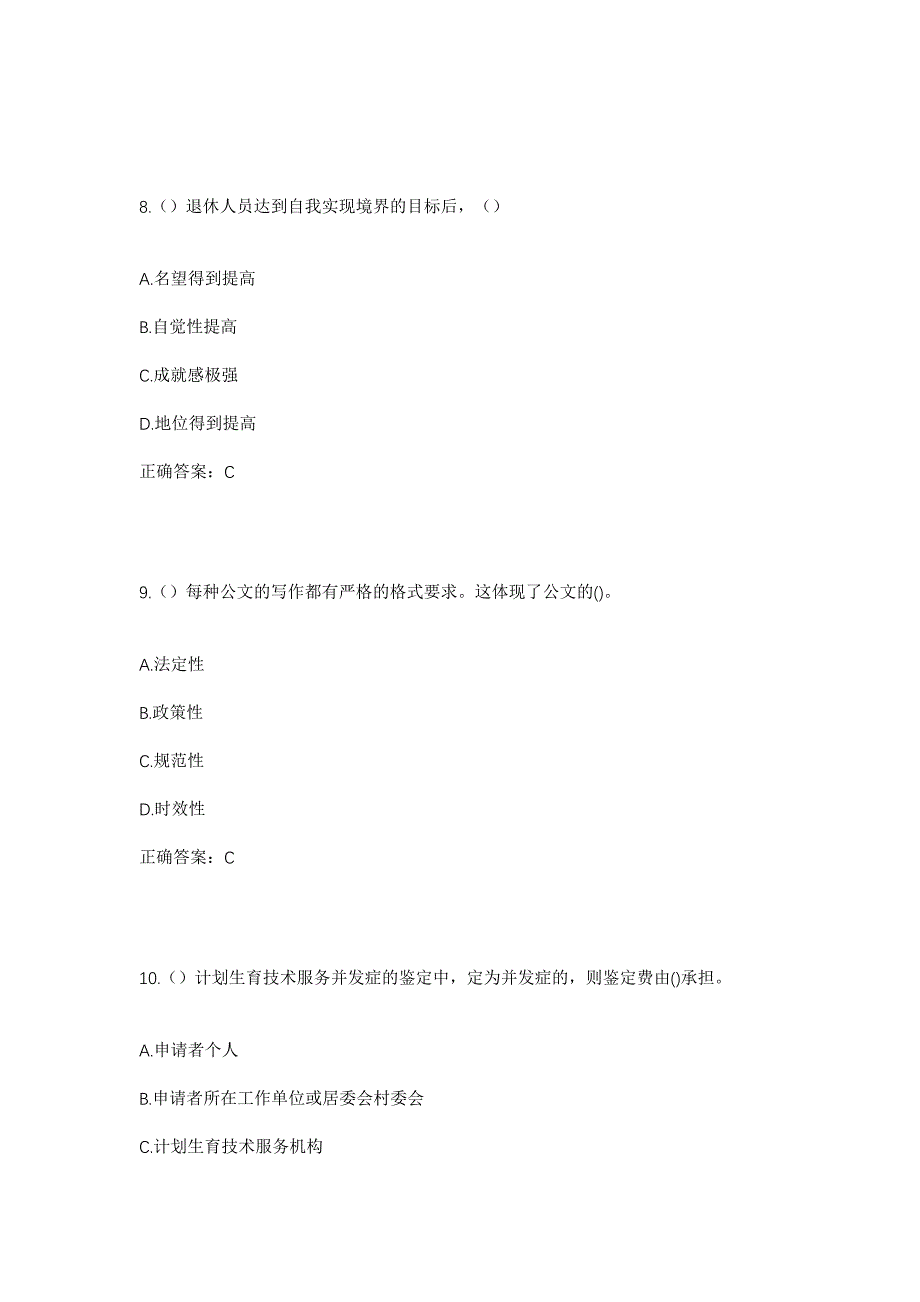 2023年河北省唐山市滦南县宋道口镇店子村社区工作人员考试模拟题及答案_第4页