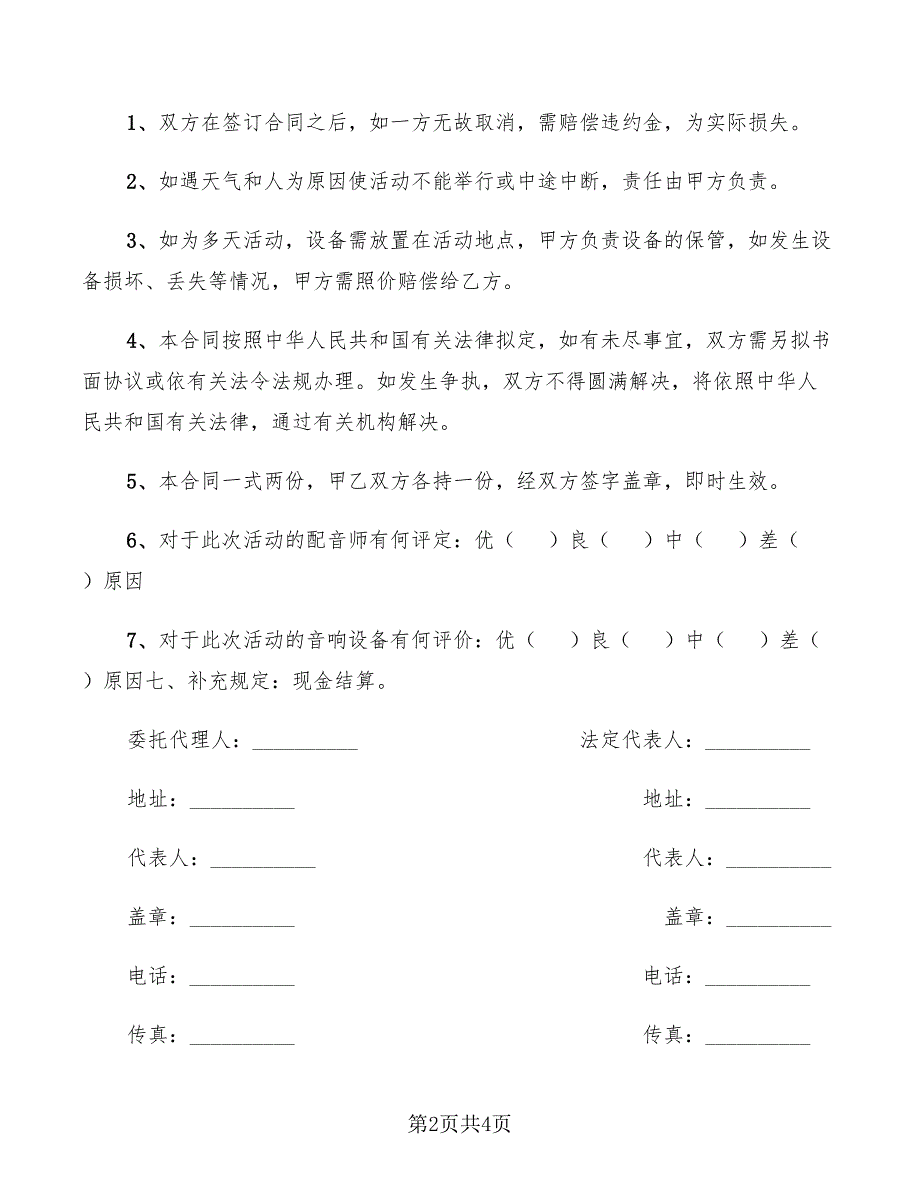 2022年灯光音响器材租赁合同_第2页