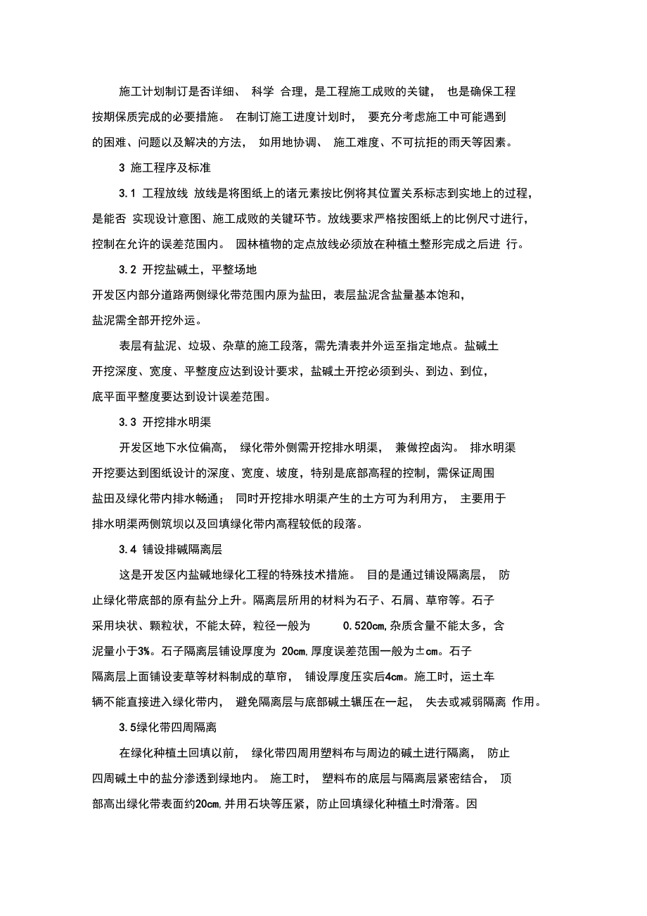 滨海盐碱地园林绿化施工技术资料_第2页