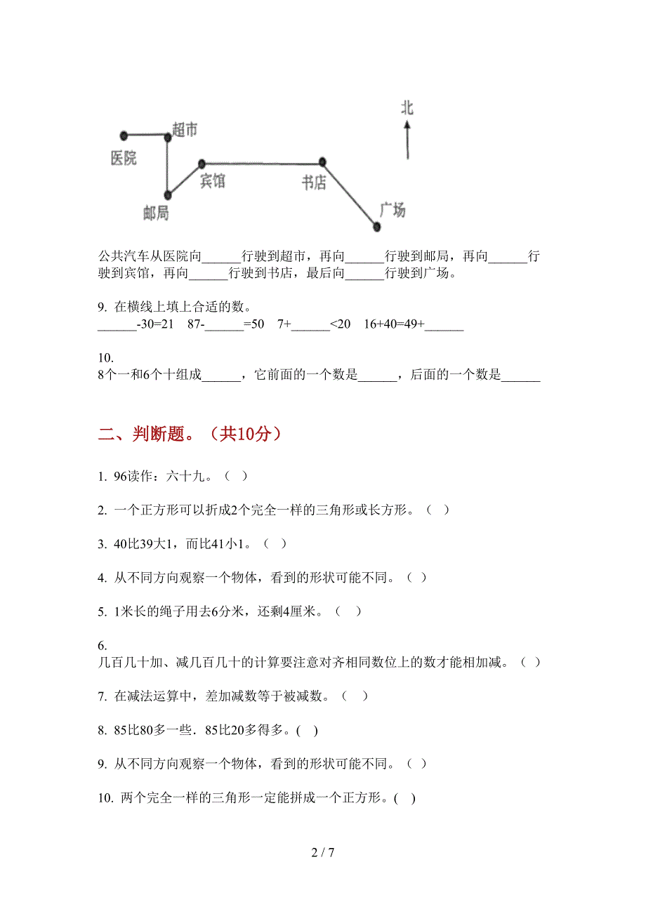 新版一年级期中上期数学测试题.doc_第2页