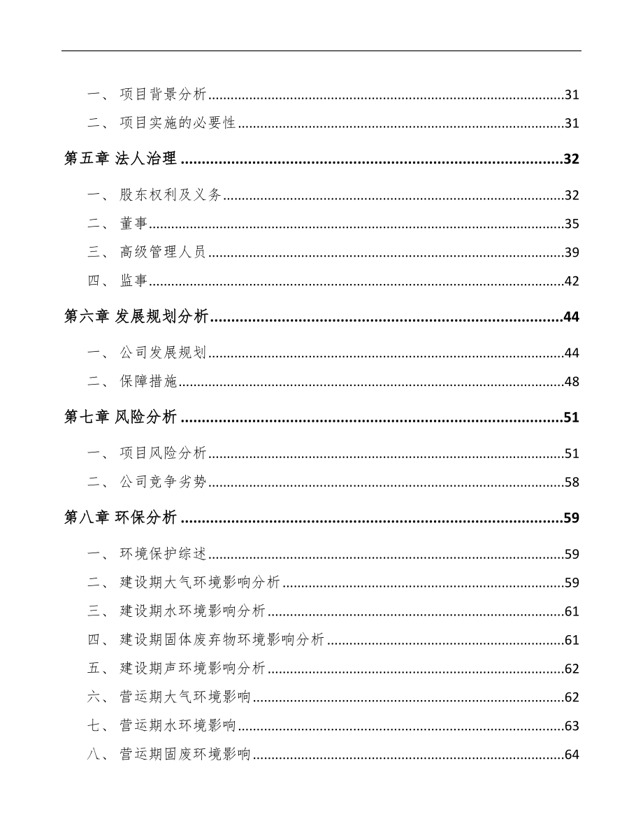 江苏关于成立棉线公司可行性研究报告模板范文_第3页