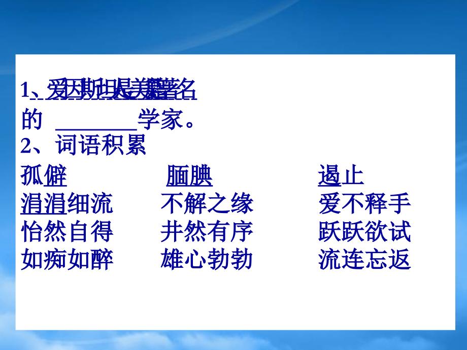 九级语文上册第一单元6少爱因斯坦课件上海五四制_第3页