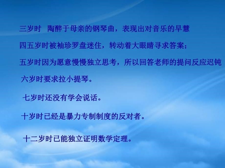 九级语文上册第一单元6少爱因斯坦课件上海五四制_第5页