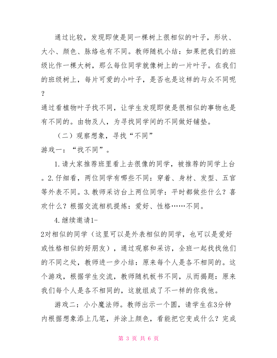 三年级下册道德与法治说课稿第一单元2《不一样的你我他》第一课时说课说课部编版_第3页