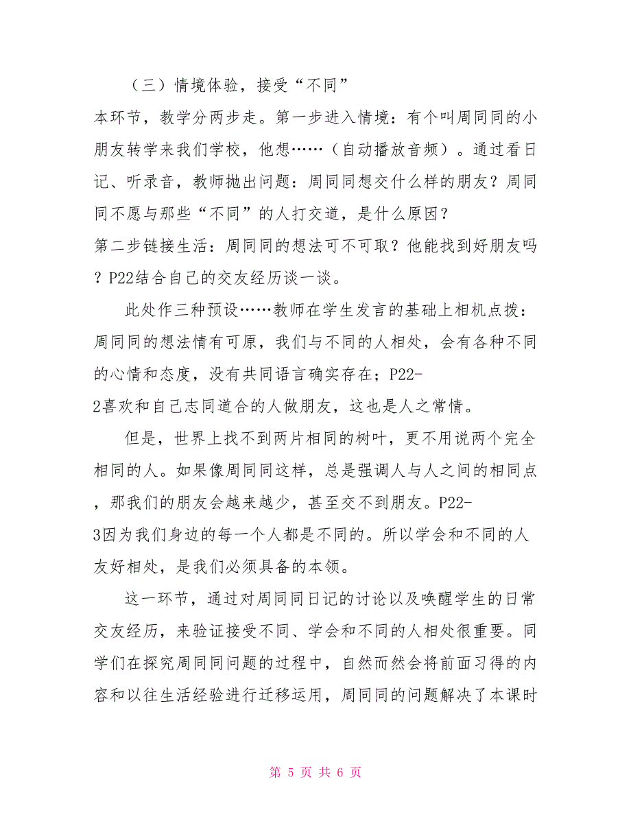 三年级下册道德与法治说课稿第一单元2《不一样的你我他》第一课时说课说课部编版_第5页