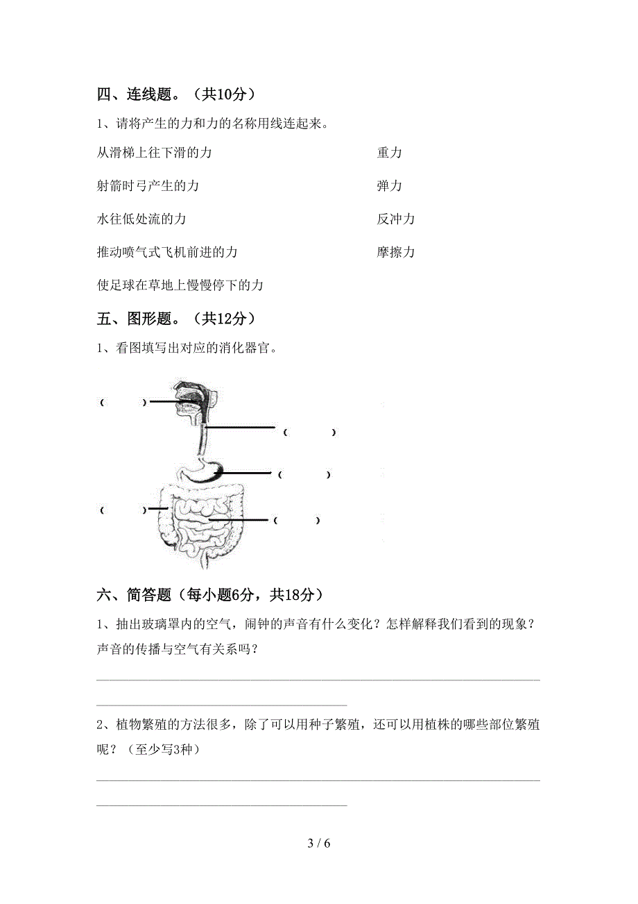 教科版小学四年级科学(上册)期中模拟试卷及答案.doc_第3页