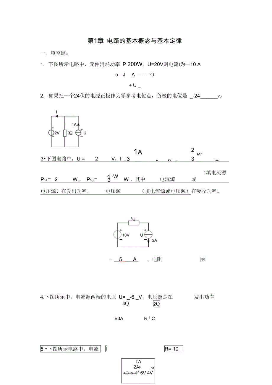 第1章电路的基本概念与基本定律_第1页