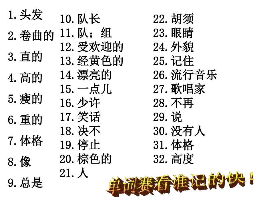 人教版英语七年级下册第三课.ppt_第2页