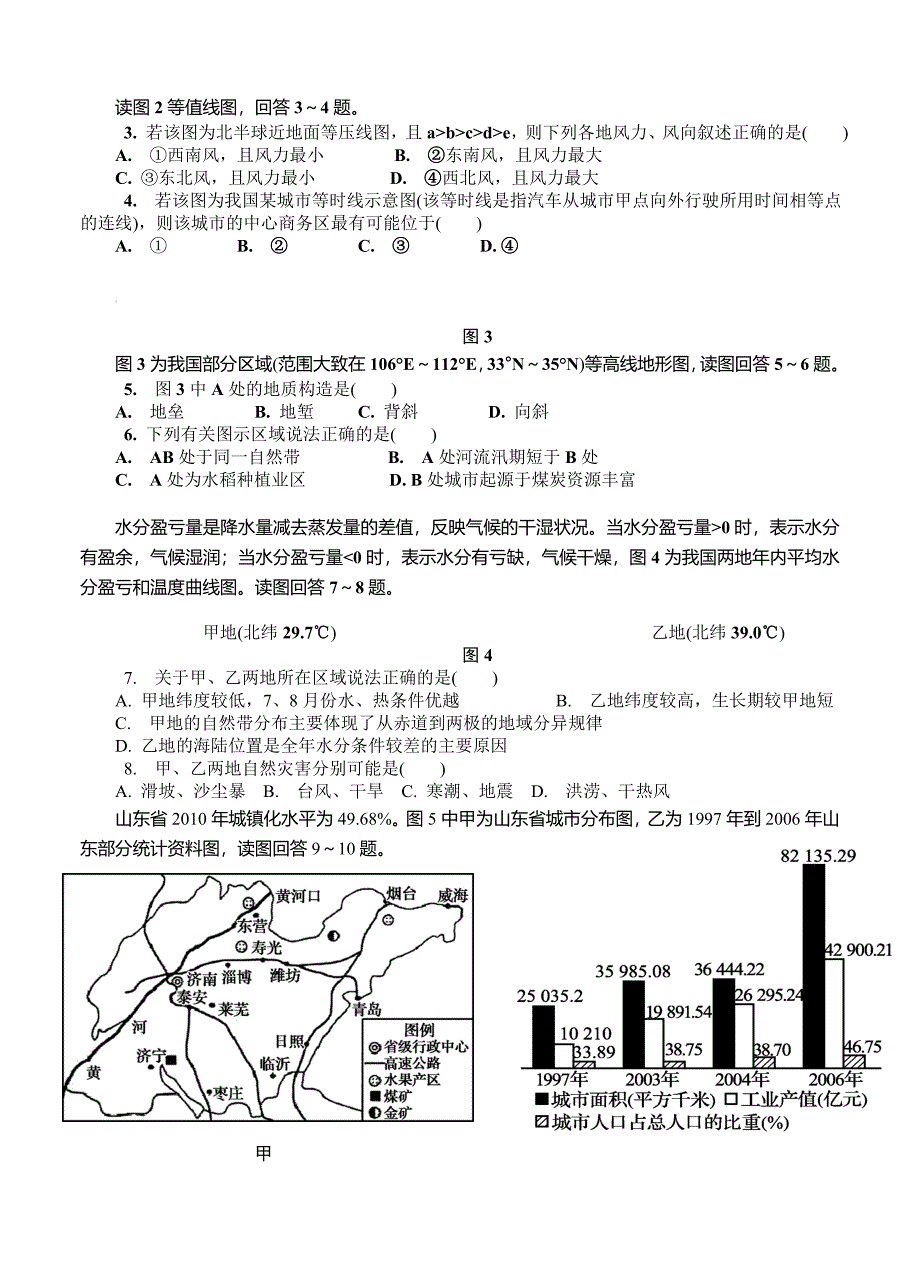 最新江苏省东台市三仓中学高三5月月考模拟地理试题含答案_第2页