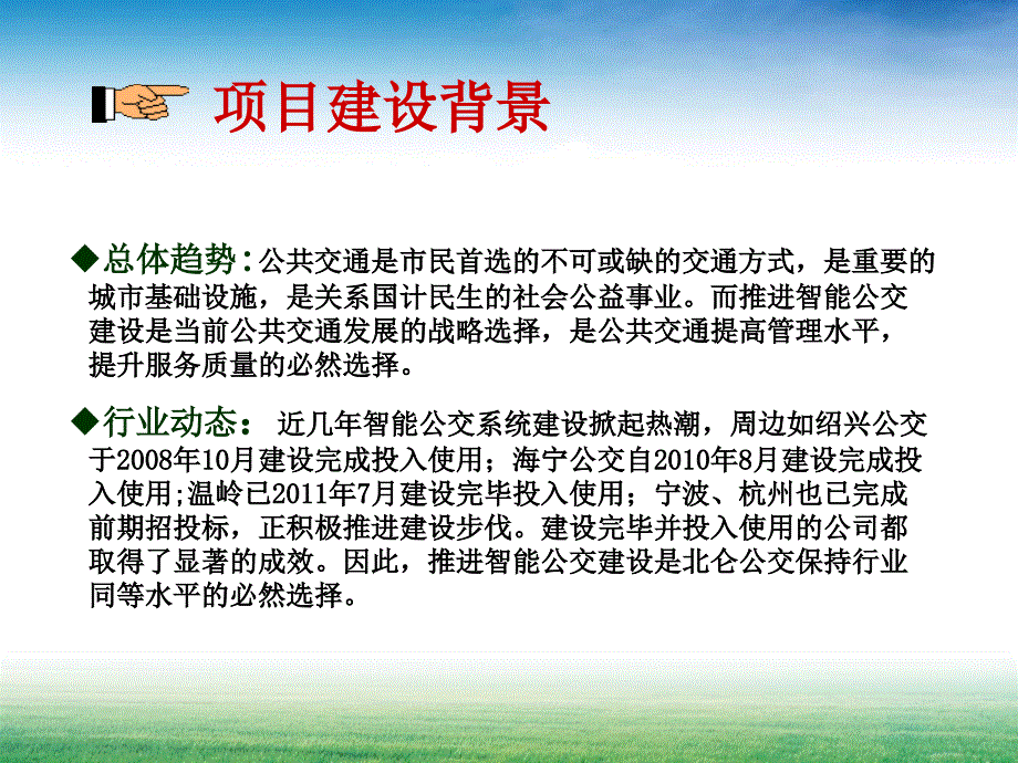 《智慧公交》PPT课件.ppt_第4页