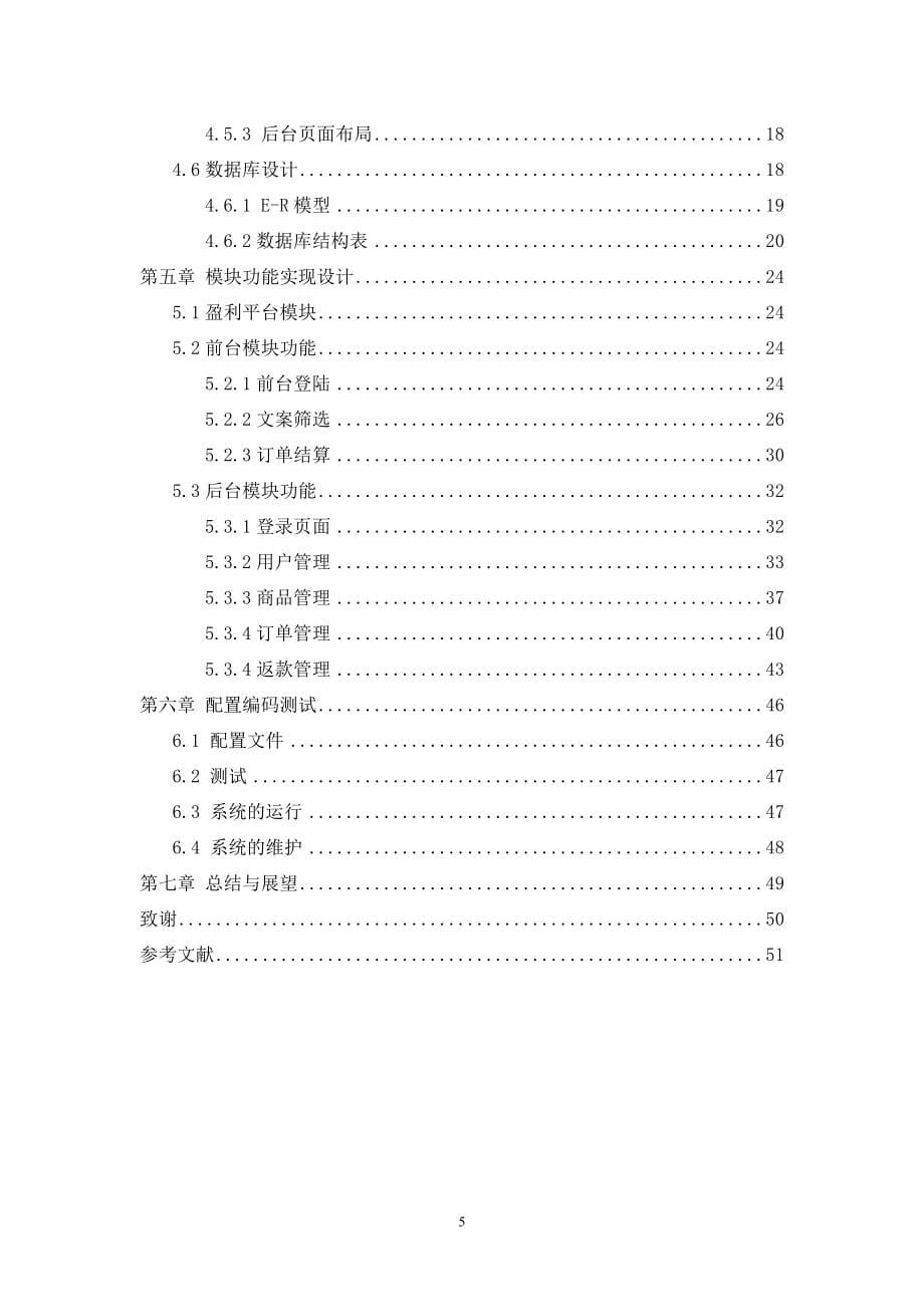 微信公众号盈利模式实现技术的研究.doc_第5页